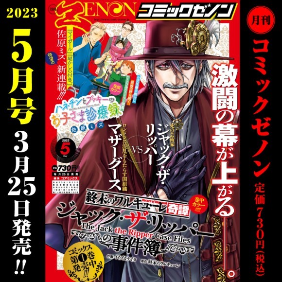 月刊コミックゼノン2023年5月号