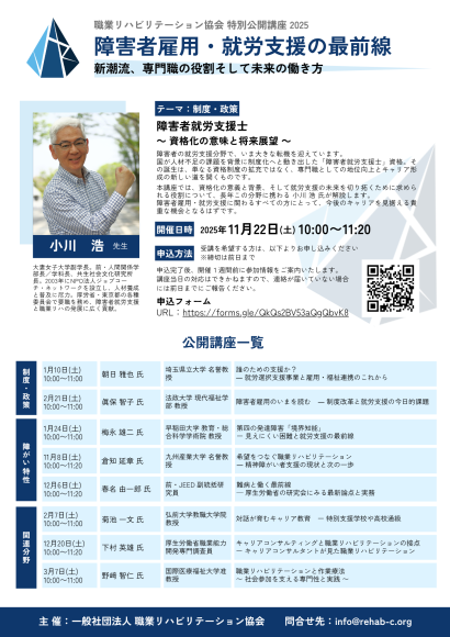 障害者就労支援士 ～ 資格化の意味と将来展望 ～ 