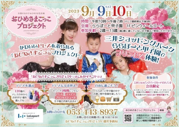 おひめさま姿や王子様姿でお食事やショッピングを楽しもう！