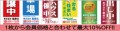 会員価格（一部適用外）と合わせて最大10％OFFとさせて頂きます