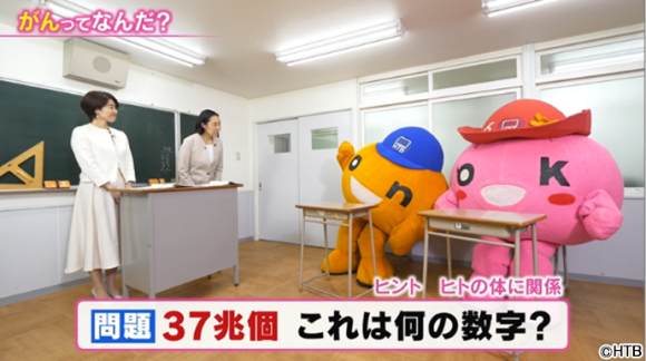 がん教育動画『onちゃんと学ぼう！』制作協力(C)HTB