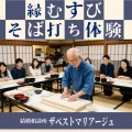 結婚相談所 ザベストマリアージュが三重県津市で開催する蕎麦打ち体験型♡縁結び婚活パーティー