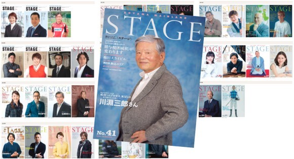 青山メインランド（代表 西原良三）がお届けする会報誌STAGE41号発刊