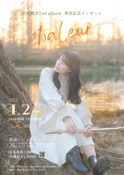 大野綾音 2ndアルバム“chaleur” 発売記念コンサート ポスター