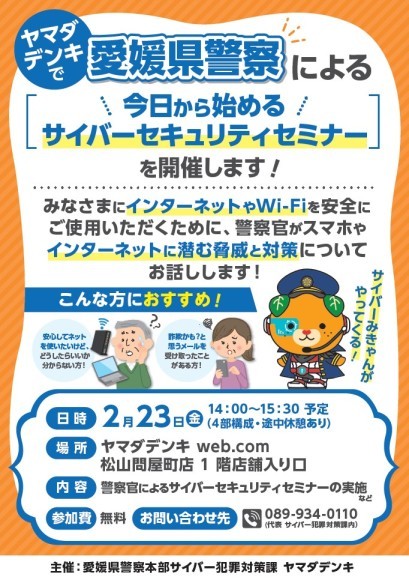 サイバーセキュリティセミナー告知ポスター