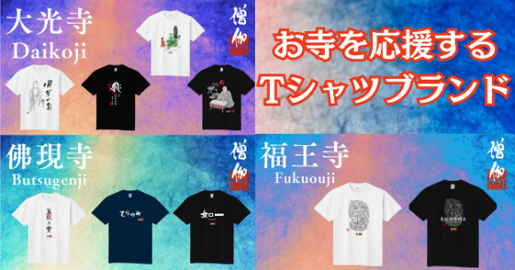 僧伽Tシャツメイン画像
