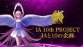 IA 10th PROJECT -IAと10の企画-