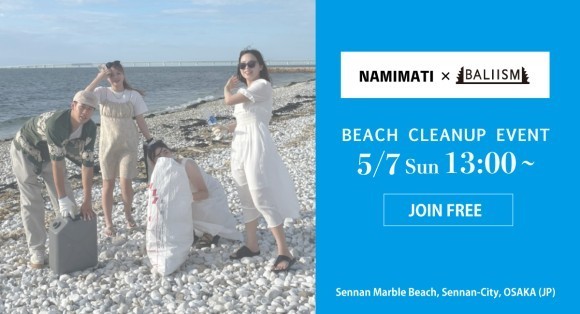 泉南マーブルビーチ(大阪) 海岸清掃イベントを5/7(日)に開催