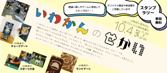 いわかんのせかい