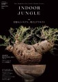 INDOOR JUNGLE（インドアジャングル） No.03