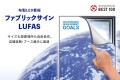 店舗装飾・ブース展示に最適！布製LED看板「LUFAS」のご紹介。サイズも設置場所も自由自在。