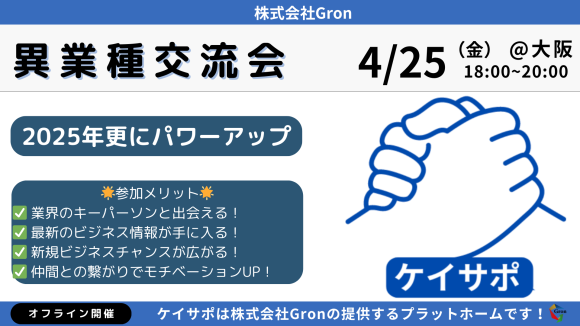 ケイサポイベントフライヤー