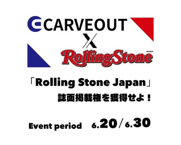 17LIVE事務所イベント、雑誌「Rolling Stone Japan」掲載権争奪戦を開催します！