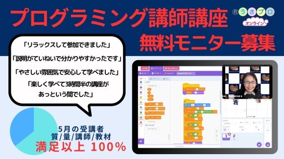 プログラミング講師講座無料モニター募集