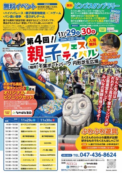 第4回親子フェスティバル！