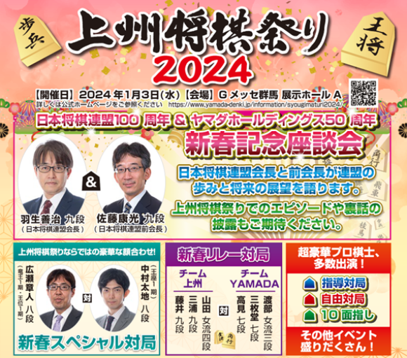 「第12 回 上州将棋祭り2024」開催のお知らせ