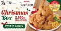 お得な早割予約でクリスマスは本格チキン！からあげ専門店「からやま」「からあげ縁-YUARI-」でご予約開始