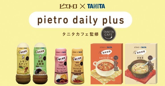 ピエトロ×タニタカフェ『pietro daily plus』