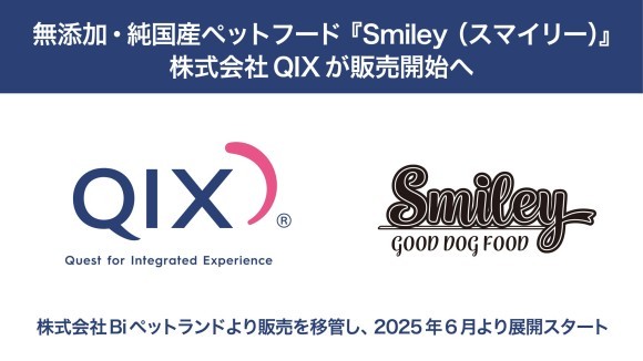Smiley移管のご案内