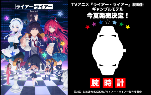 ライアラ腕時計
