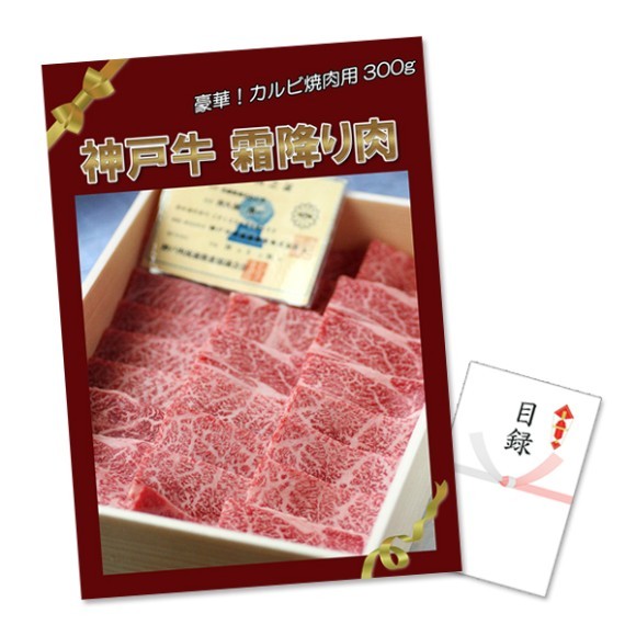 神戸牛のデジタル景品