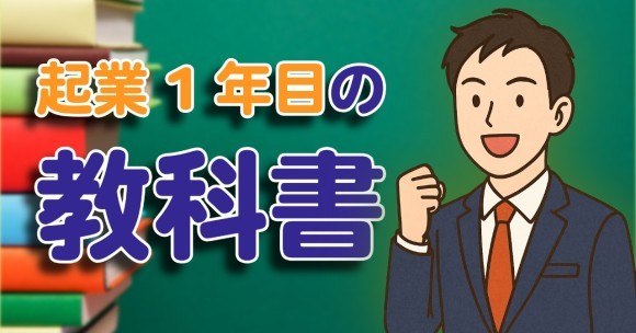 「営業リストマーケ研究室」最新記事を公開 — 起業1年目の教科書からユニークな“もしも企画”まで多彩な特集！