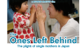 取り残された人々 日本におけるシングルマザーの苦境
