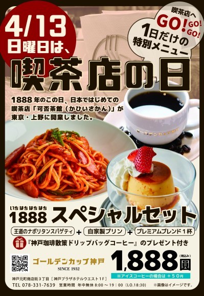 ゴールデンカップ神戸人気メニューのスペシャルセット