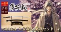 GAMECITYオンラインショッピングにて、 『「薄桜鬼」15周年記念　土方歳三 愛刀セット』発売決定！