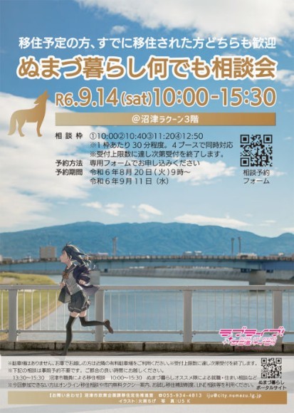 ぬまづ暮らし何でも相談会