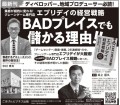 緊急開催で追加セミナーが決定！【日本経済新聞に井上岳久著『クレーンゲーム専門店エブリデイの経営戦略～BADプレイスでも儲かる理由～』広告が大反響！】解説無料セミナーを好評につき第３弾