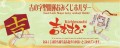 吉字型、開運おみくじホルダー「吉むすび」