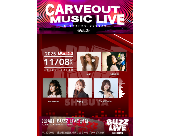 17LIVE、カーブアウト主催の音楽イベント、『CARVEOUT MUSIC LIVE vol.2』の出演者と詳細が決定しました！