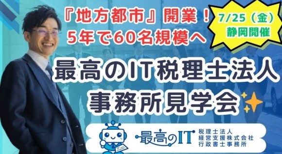 開催日2025年7月25日