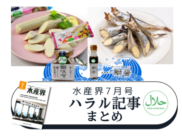 【水産界】7月号