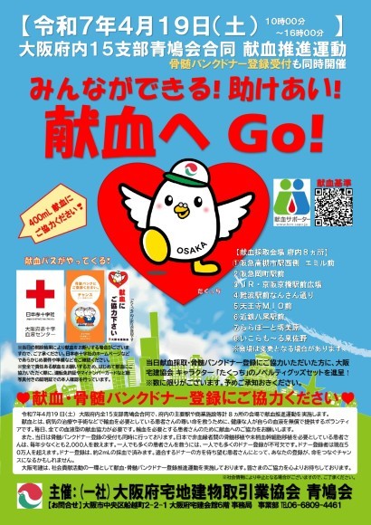 献血のチラシ
