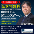 山中康司のMT5スクール