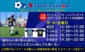 ゼットサッカースクール開校！