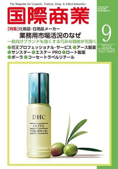 国際商業2024年09月号