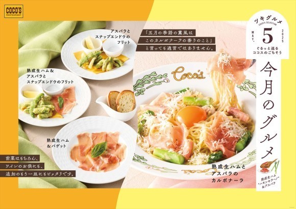 【ココス】今月のグルメ～5月～