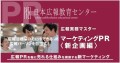 【今年度、研修の問い合せ殺到のため、日本広報教育センターで相談会を緊急開催】人気の理由は初心者から上級者まで低料金でいつもでどこでも学べる！ 広報専門研修会社の一流講師による神授業10講座だから！