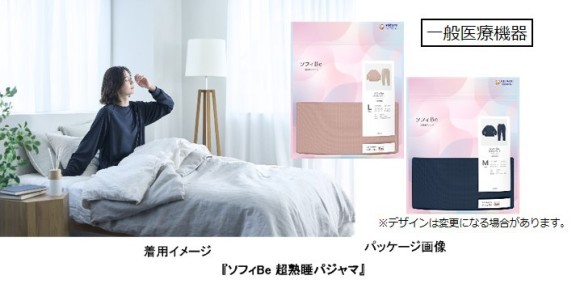リカバリーパジャマ『ソフィBe 超熟睡パジャマ』 アカチャンホンポ5店舗にて2025年11月18日より販売