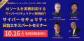 レイ・イージス・ジャパン 主催講演会、登壇者バナー