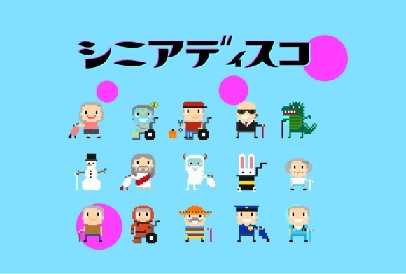 シニアディスコのメインイメージ