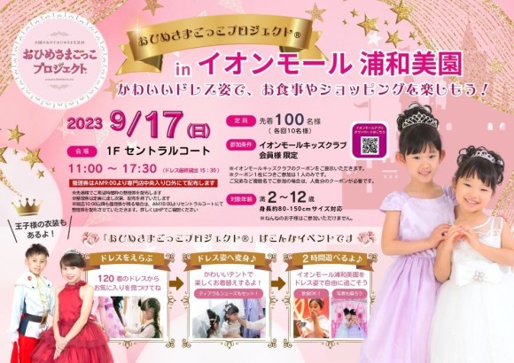 おひめさま姿や王子様姿でお食事やショッピングを楽しもう！