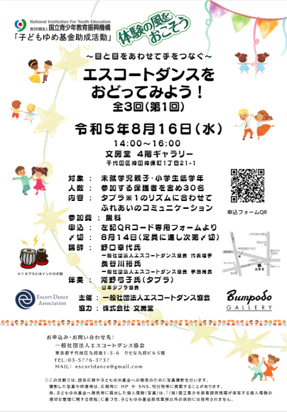 エスコートダンスをおどってみよう！