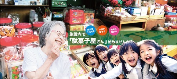 介護施設で駄菓子屋さん
