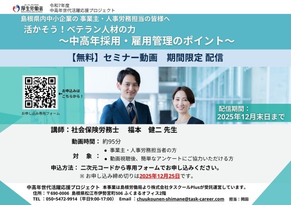 中高年世代セミナーオンライン配信開催