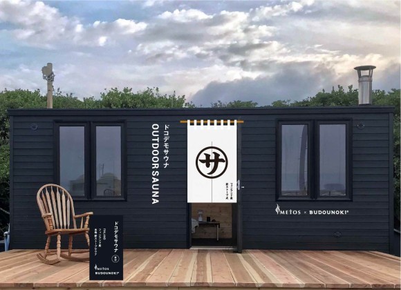 METOS×BUDOUNOKIコラボ  本格薪ストーブ式OUTDOR SAUNA ドコデモサウナ