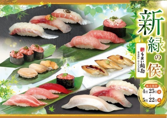 【うまい鮨勘/東北・ゆとろぎ】鮮度も旨みも抜群！4/25(金)から新メニュー登場♪